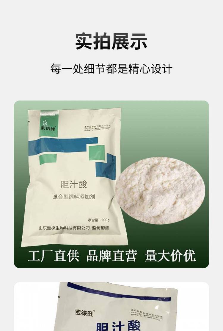 膽汁酸在水產養殖與家禽飼料中的應用 綠色添加劑的新篇章