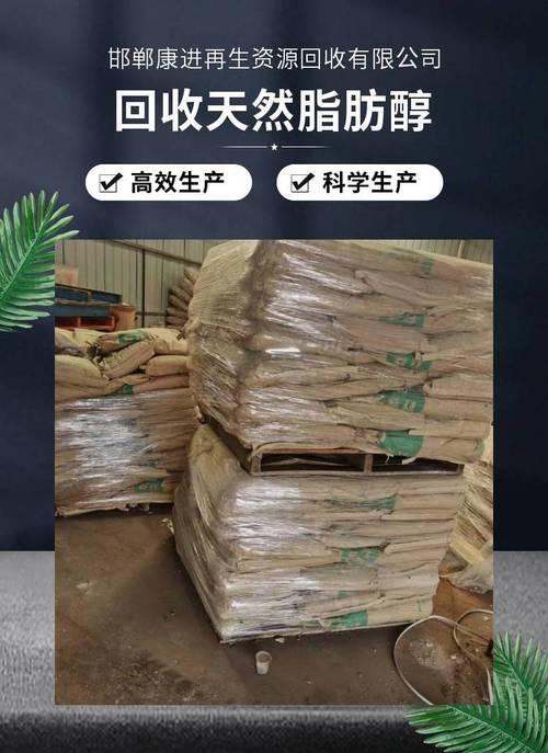 收購天然脂肪醇 化妝品 塑料 皮革 紡織 合成洗滌劑等行業使用